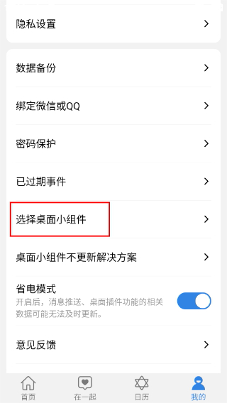 准点倒数日