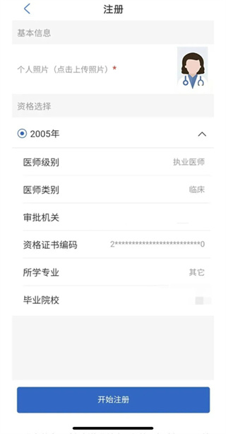 医通办app