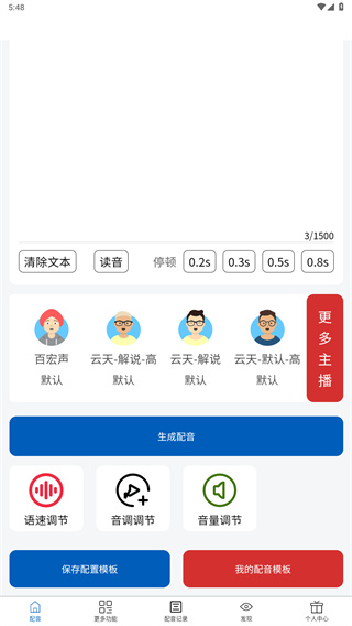百宝音APP