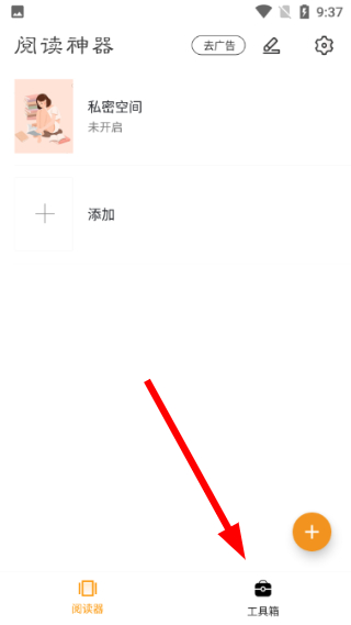 阅读神器