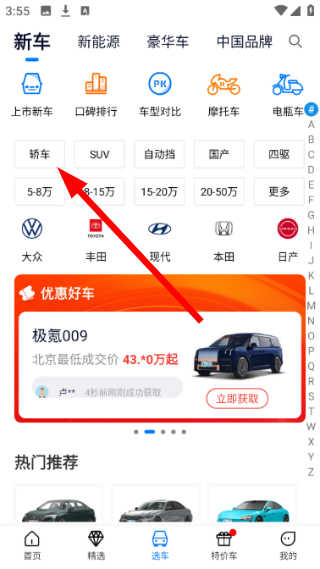 网上车市
