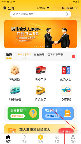 运帮帮货运平台