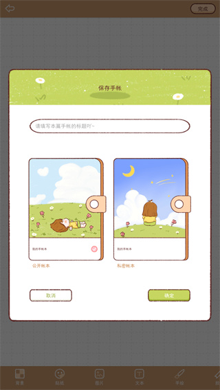 小柴手帐本