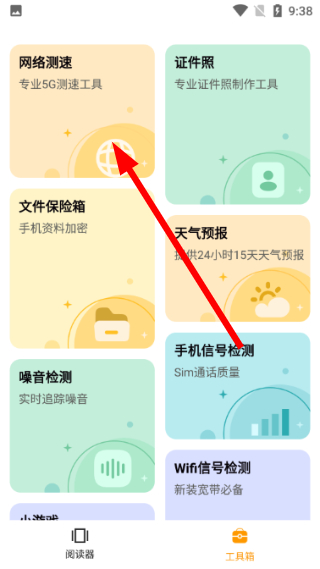 阅读神器