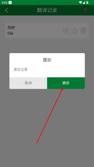 葡萄牙语翻译通