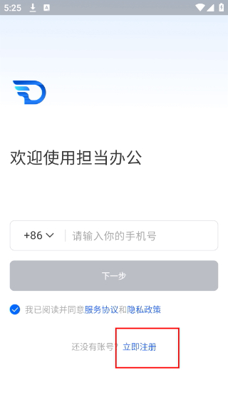 担当办公