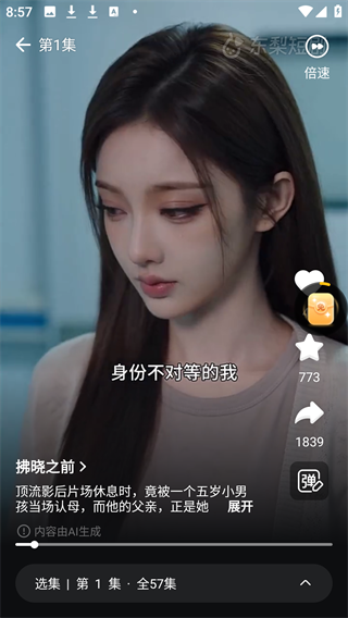 东梨短剧app