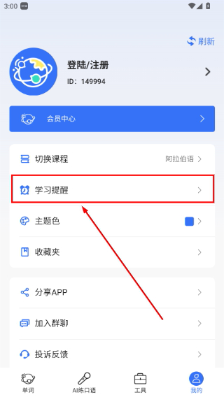 准单词王