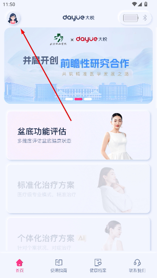 大悦盆底肌