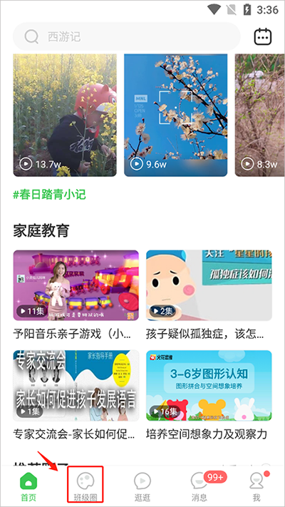智慧树