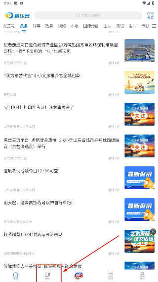 爱东营安卓版