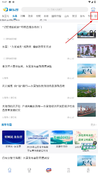 爱东营