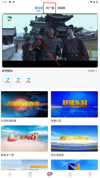 爱东营安卓版
