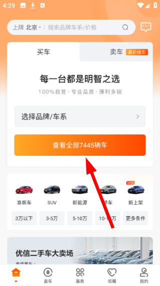 优信二手车