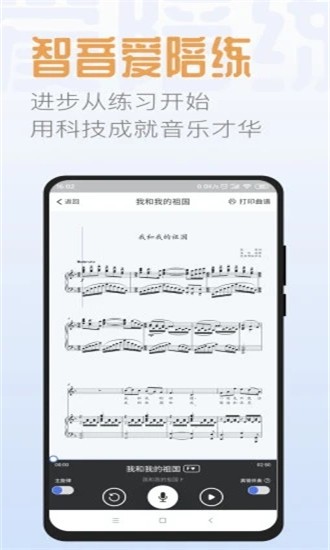智音爱陪练会员免登录