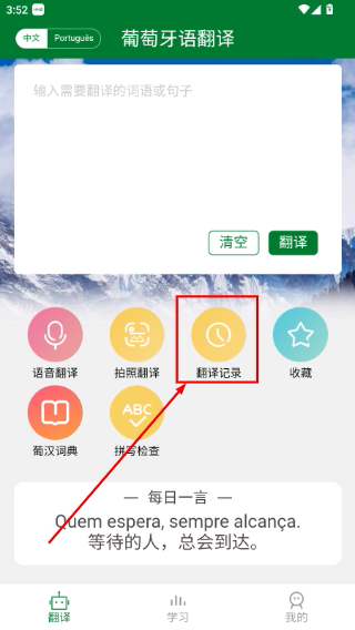 葡萄牙语翻译通