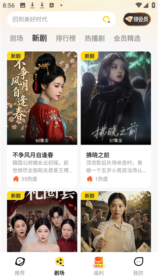 东梨短剧app