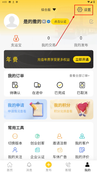 运帮帮货运平台