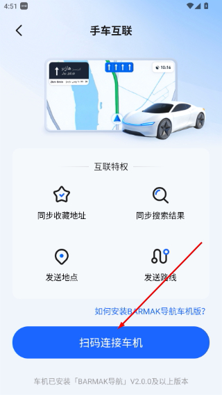 BARMAK导航车机版