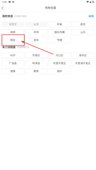 爱东营