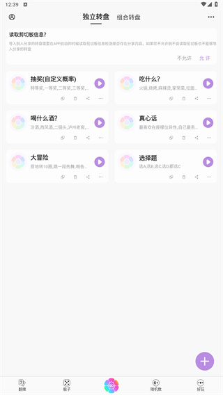 转盘做决定