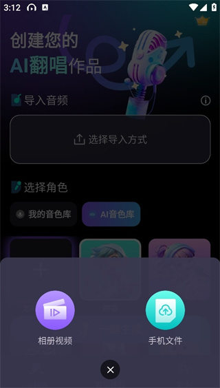 唱醒AI翻唱