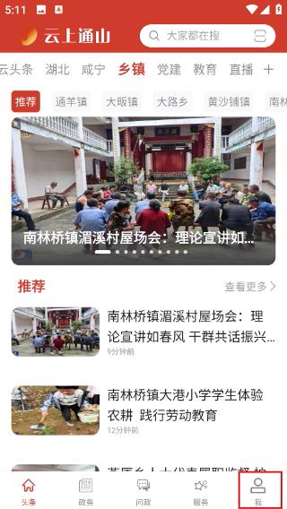 云上通山新闻