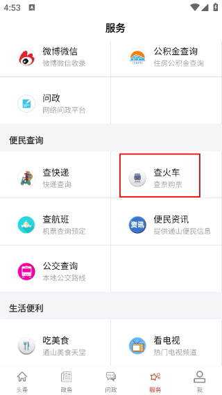 云上通山