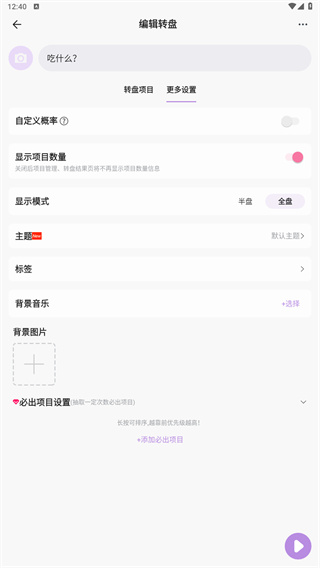 转盘做决定