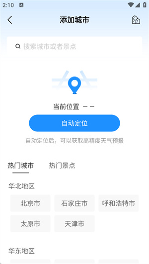 最美天气