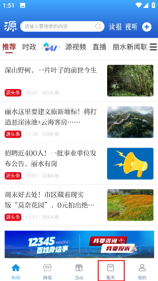 源新闻