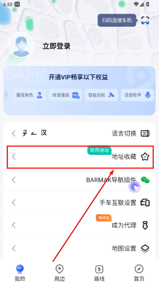 BARMAK导航