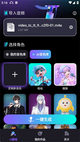 唱醒AI翻唱