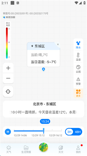 最美天气