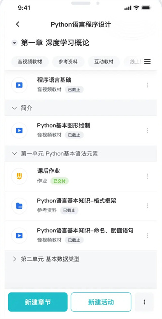 畅课app
