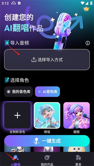 唱醒AI翻唱