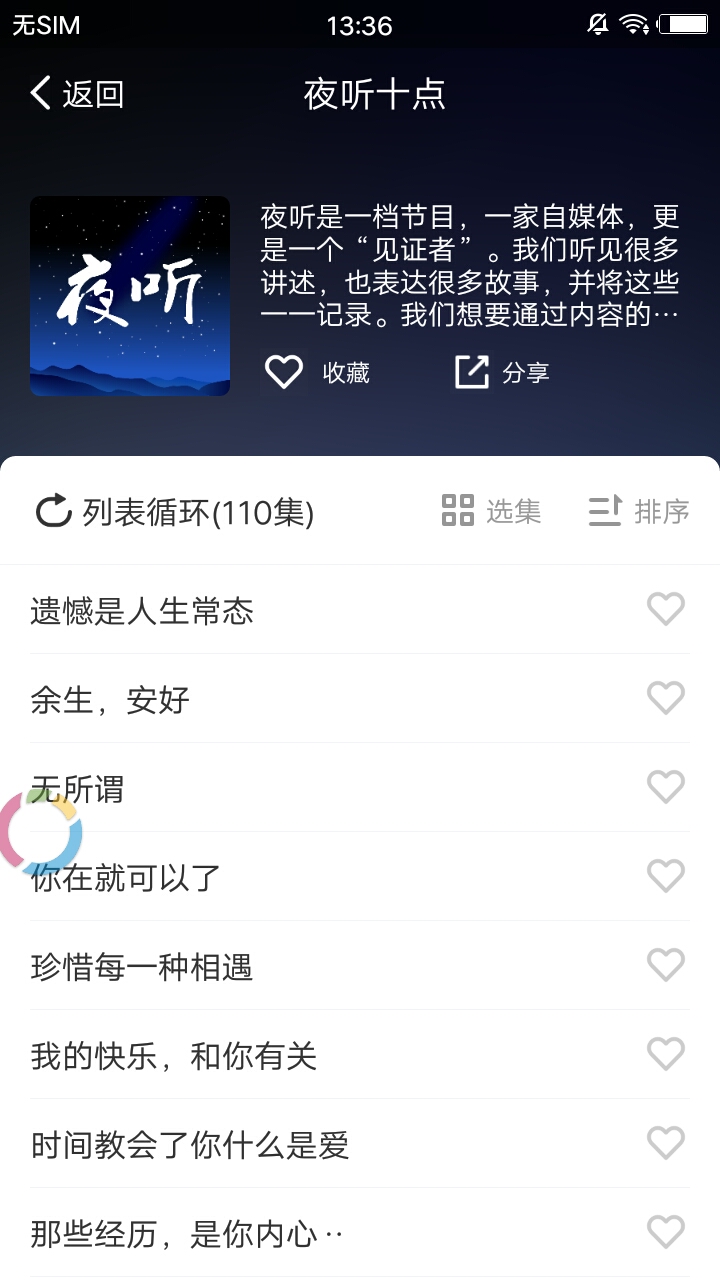 夜听FM官方版