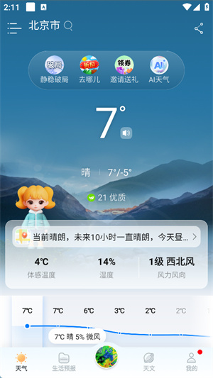 最美天气