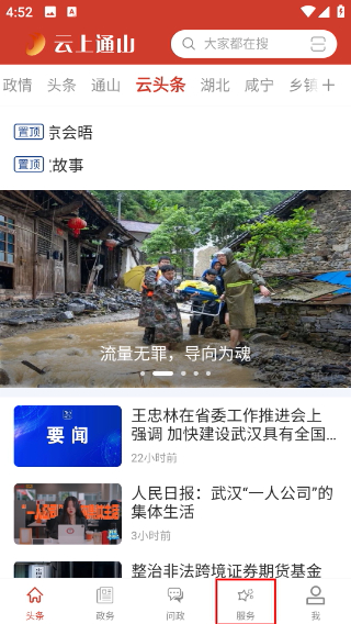 云上通山