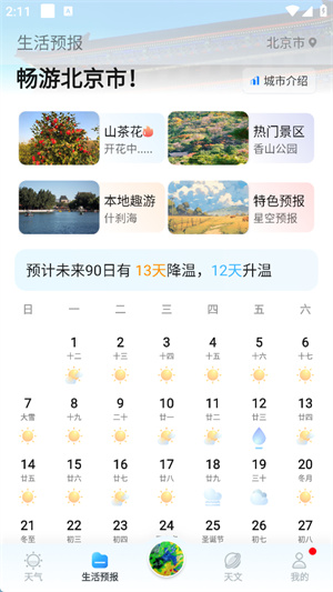 最美天气