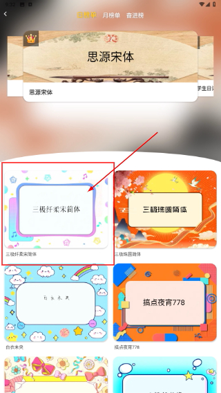手机字体个性切换