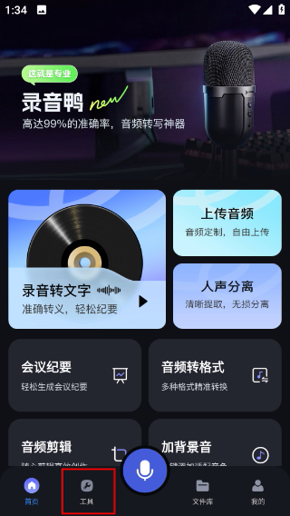 录音鸭