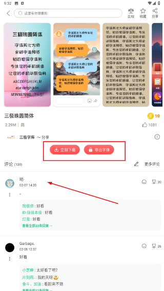 手机字体个性切换