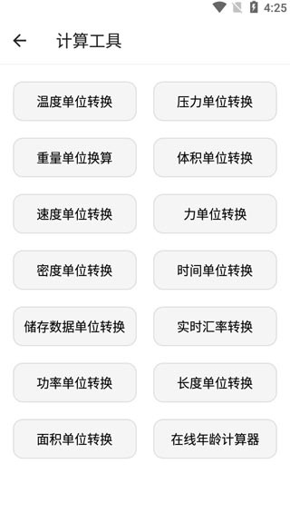 宇宙工具箱app
