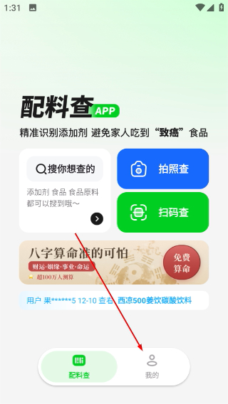 配料查