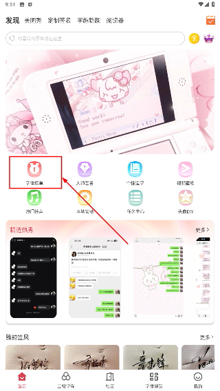 手机字体个性切换