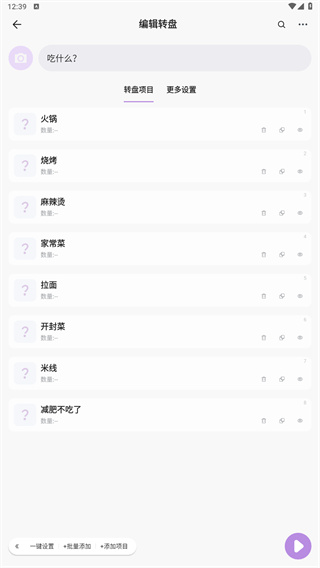 转盘做决定