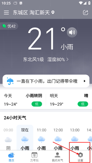 准雨天气预报