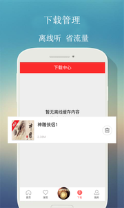 来听FM无会员