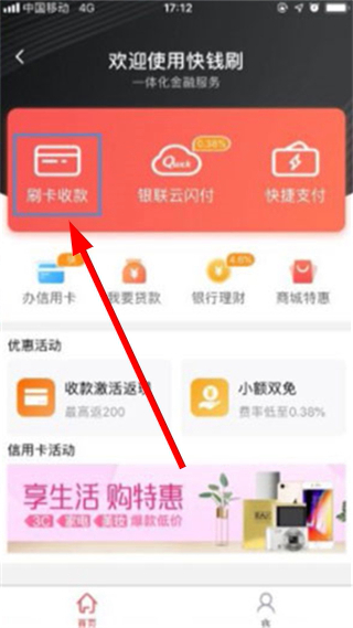 快钱刷